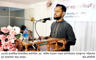 দুপচাঁচিয়া ইসলামী হাসপাতালের বার্ষিক সাধারণ সভা অনুষ্ঠিত